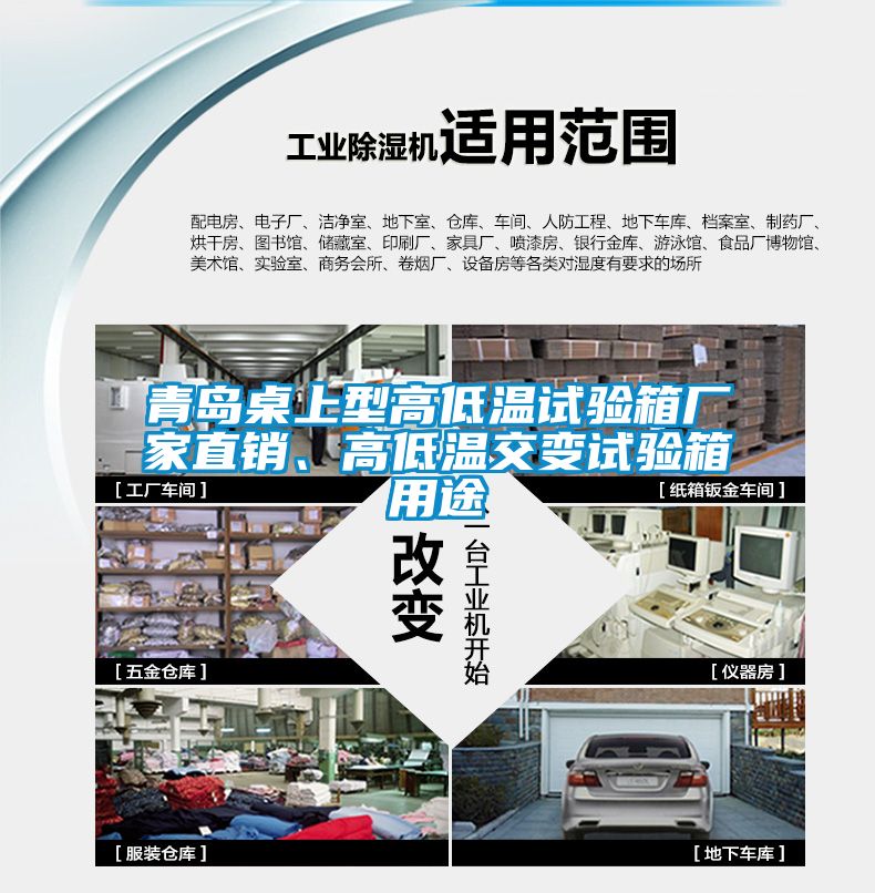青岛桌上型高低温试验箱厂家直销、高低温交变试验箱用途