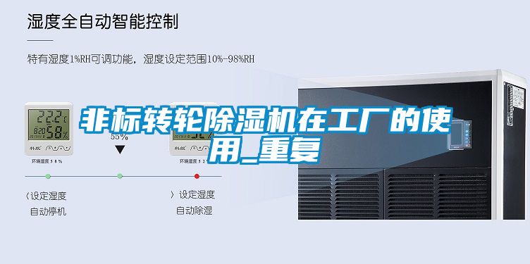 非标转轮蜜柚直播APP正版下载在工厂的使用_重复